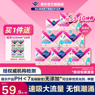 薇尔 防漏 卫生巾套装  加长日用96片