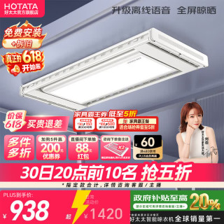 好太太 D-3070 电动晾衣架 航天+大屏照明