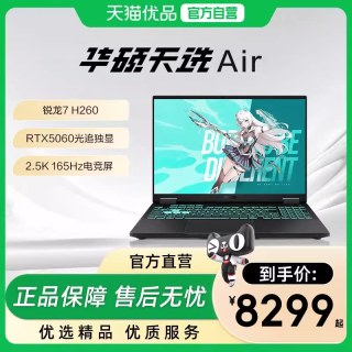 移动端：华硕 天选air 20% 笔记本电脑