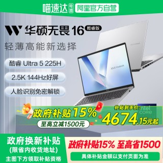 移动端：华硕 无畏16 酷睿Ultra5/9 笔记本电脑