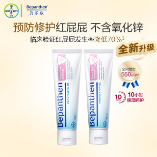 Bepanthen 德国品牌 婴儿护臀膏