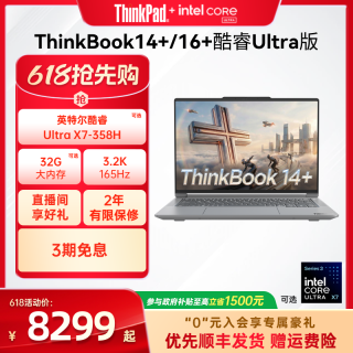 ThinkPad 14+16 AI全能本 笔记本电脑