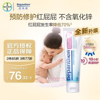 Bepanthen 拜耳原装进口Bepanthen贝乐欣拜耳护臀膏含羊毛脂成分婴幼儿宝宝护臀膏红疹屁屁股霜 100g/盒