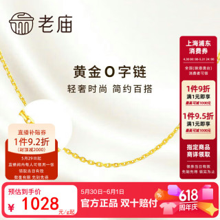 老庙黄金 1044200004 十字足金项链 44cm 3.09g