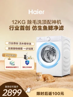 海尔 专业除毛洗 滚筒洗衣机 LE5MJ2WU1