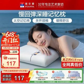 富安娜 枕芯 深度睡眠慢回弹枕 睡觉记忆棉枕头（中枕）70*42*10cm