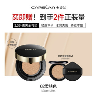 卡姿兰 2.0升级/卡姿兰黑金气垫遮瑕持久不脱妆混油干皮bb霜粉底保湿控油