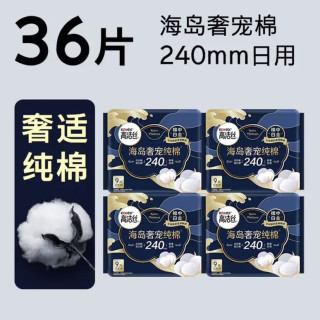 高洁丝 海岛奢宠纯棉240mm日用卫生巾姨妈巾36片