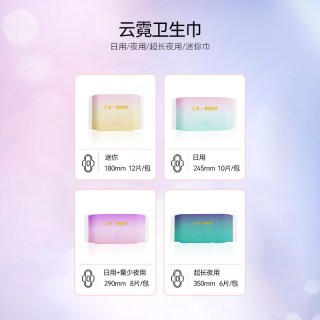 云霓 碧芭宝贝云霓卫生巾绮梦姨妈巾干爽透气抑菌防漏日用夜用