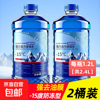 汽车玻璃水 强力去污去油膜 夏季去虫胶 四季通用 2瓶 -15度防冻