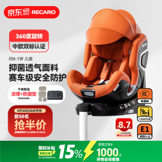 RECARO 儿童安全座椅0-4-7岁车载宝宝椅i-Size认证360度旋转雷霆活力橙