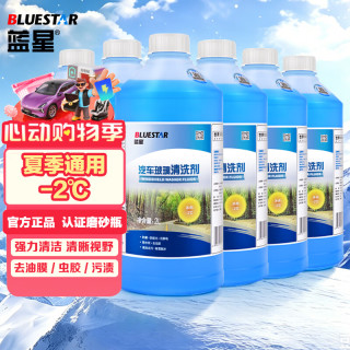 蓝星 玻璃水-2°C 2L*6瓶祛污去油膜雨刮水除虫胶鸟粪汽车清洗剂