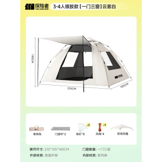 探险者 帐篷户外折叠天幕便携式户外露营帐篷加厚露营装备全套自动速开帐 3-4人银胶款云雾白