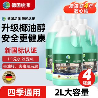 移动端、京东百亿补贴：统湃 汽车玻璃水去油膜强力浓缩除虫胶鸟粪奔驰宝马4瓶新国标认证
