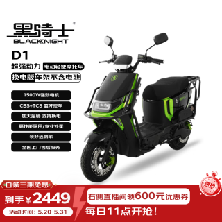 赛鸽 黑骑士电轻摩D1京东定制送单王外卖车电动车摩托车铁塔小哈换电骑手B2R顶配裸车星钻黑