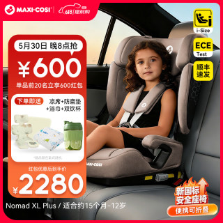 迈可适 maxicosi迈可适安全座椅儿童便携式大童汽车婴儿 Nomad XL Plus