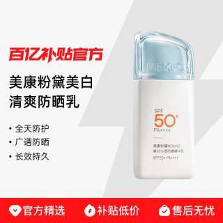 美康粉黛 同款防晒乳清爽不油腻水润防晒霜女正品