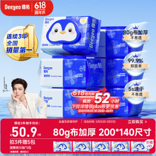 德佑 湿厕纸家庭装80抽*6包 洁厕湿纸巾厕纸湿巾 可搭配卷纸卫生纸使用
