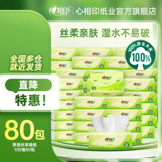 心相印 茶语丝享系列3层 100抽*80包 抽纸家用餐巾纸软抽实惠家庭装