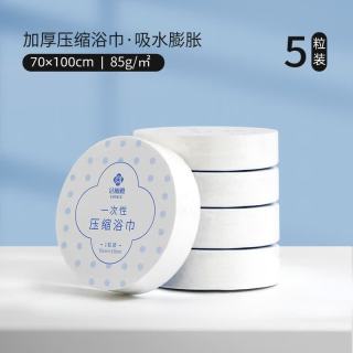 洁丽雅 一次性毛巾 70*30cm*5包