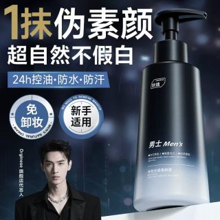 ORGINESE 男士素颜霜BB霜遮瑕痘印粉底隔离自然色不假白防汗男生化妆品专用
