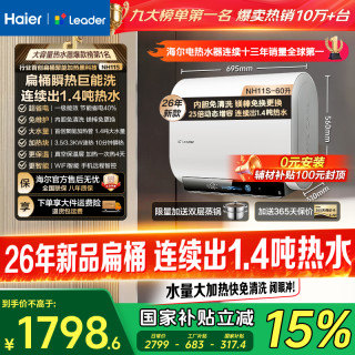 海尔 Leader 电热水器 60L 家用速热 扁桶双胆