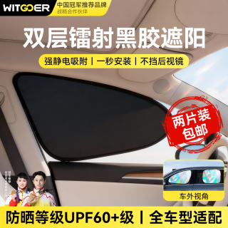 智国者 汽车侧窗遮阳挡 静电吸附 长350mm宽480mm