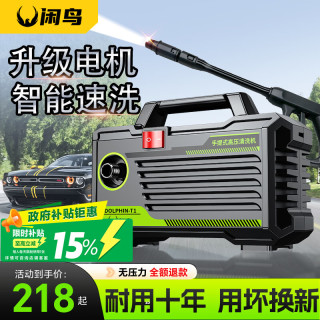 闲鸟 XIANNIAO 闲鸟 德国高压洗车机 1500w 80