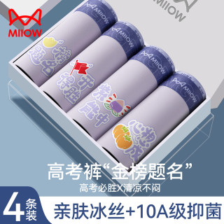 猫人 高考内裤男生棉质青少年内裤送礼3条平角裤10A级抑菌初高中生短裤