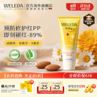 维蕾德 金盏花系列 婴儿护臀膏 75ml