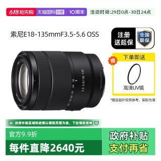移动端：索尼 中远摄变焦 半画幅变焦镜头+UV镜