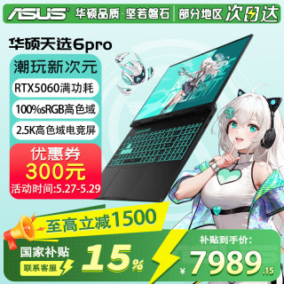 华硕 天选6 Pro 十四代酷睿版 16英寸 游戏本 灰色（酷睿i7-14650HX、RTX5060、16GB、1TB、2560*1600、165Hz、天选6 Pro）
