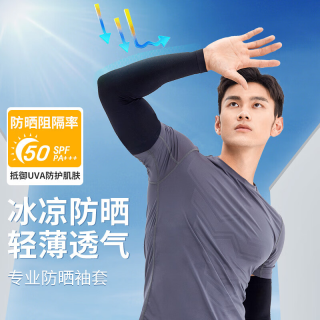 移动专享、移动端：特步 防晒冰袖 夏季薄款  冰丝凉感透气袖套