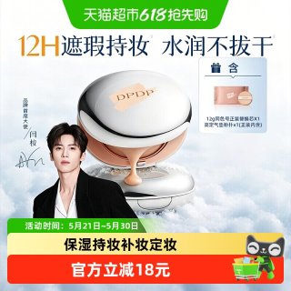 DPDP 气垫遮瑕粉底霜补妆定妆服帖混油皮控油干皮bb霜水润保湿持妆