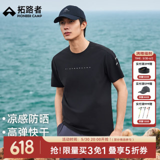 拓路者 男士速干T恤 户外运动短袖