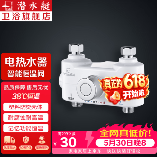 潜水艇 恒温阀淋浴电热水小厨宝器混水阀明装智能自动调温控温阀冷热龙头