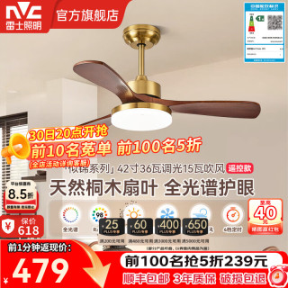 雷士 风扇灯 中古风 遥控一级能效省电 似锦3叶/42寸36W全光谱/遥控款