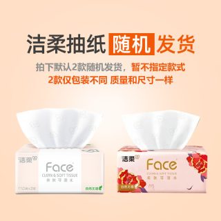 洁柔 Face系列 抽纸 3层110抽3包