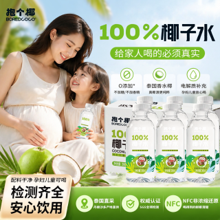 移动端：100%椰子水