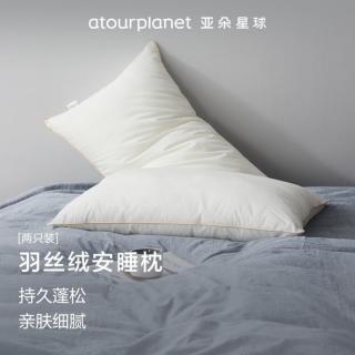 亚朵星球 亚朵酒店枕头羽丝绒枕颈椎枕头护颈枕睡眠一对家用成人枕芯
