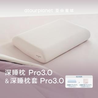 亚朵星球 深睡记忆枕Pro枕头成人护颈椎助睡眠宿舍家用记忆绵枕芯送礼