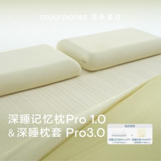亚朵星球 深睡枕Pro1.0+枕套组合枕头枕巾成人护颈椎家用高级感高档