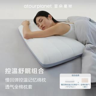 亚朵星球 ATOUR PLANET 亚朵星球 记忆棉深睡枕 低枕