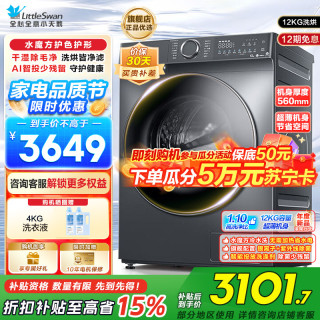 小天鹅 洗烘一体TD120V618PLUS