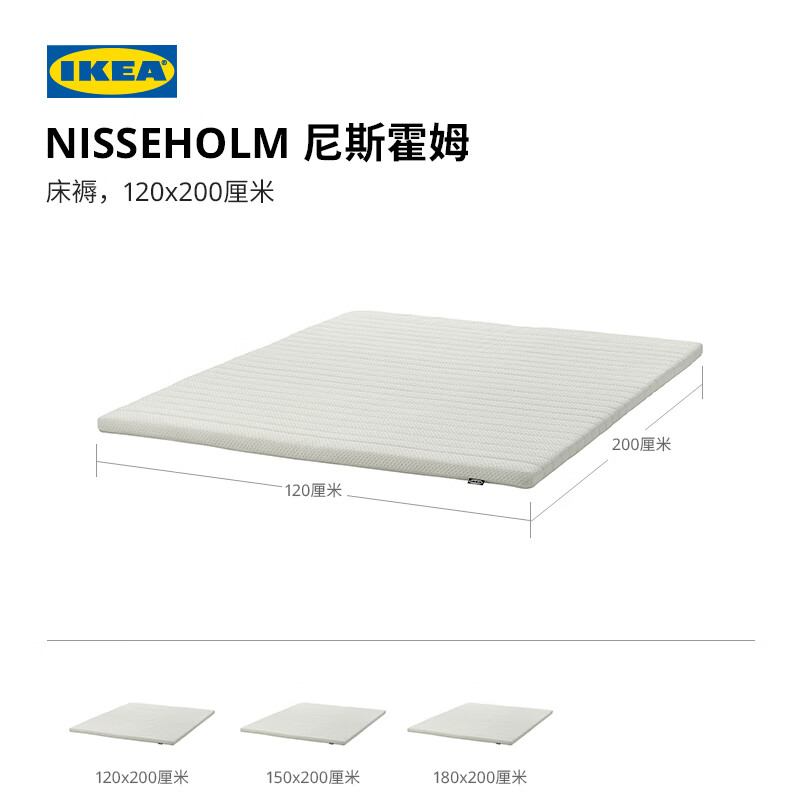 宜家 NISSEHOLM尼斯霍姆床褥 加厚海绵垫 120cm×200cm 白色