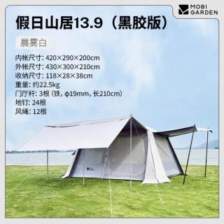 牧高笛 假日山居13.9帐篷天幕二合一露营户外折叠式便携轻量自动帐篷