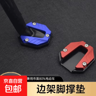 无品牌 JCBD-001 摩托车脚撑板 黑色