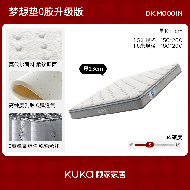 顾家家居 M0001N 0胶水母婴级 1.8*2.0m 床垫