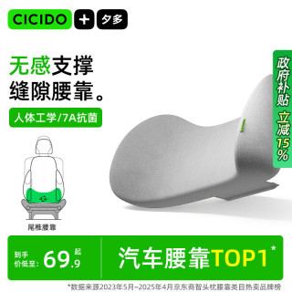 CICIDO 汽车腰靠 腰部靠垫护腰枕 薄款小靠枕