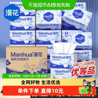 漫花 5层柔厚抽纸400张40包家用整箱装纸抽餐巾纸面巾纸卫生纸巾